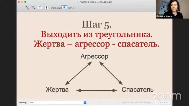 21/12 с Полиной Завьяловой