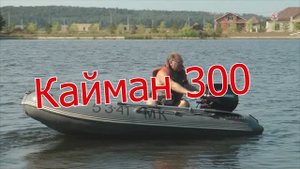 Кайман 300.Испытание на прочность.