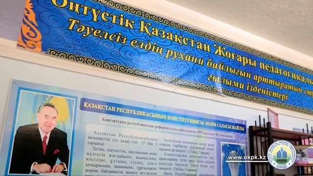 Южно - Казахстанский Высший педагогический колледж