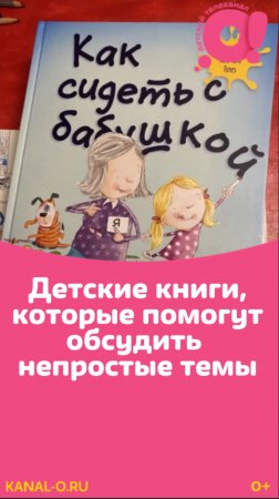 28 октября - день бабушек и дедушек. Подборка книг здесь: https://www.kanal-o.ru/news/babushki_i_ded