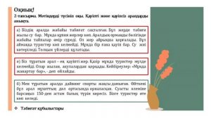 Қазақ тілі ІІІ-тоқсан 4-сынып №80 сабақ Қауіпті мекен | kaz.pedagog