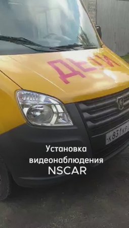 Осмотр газели перед установкой видеонаблюдения NSCAR в городе Пестово