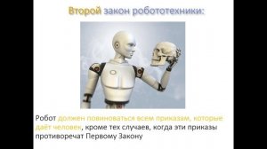 Урок 1. История робототехники