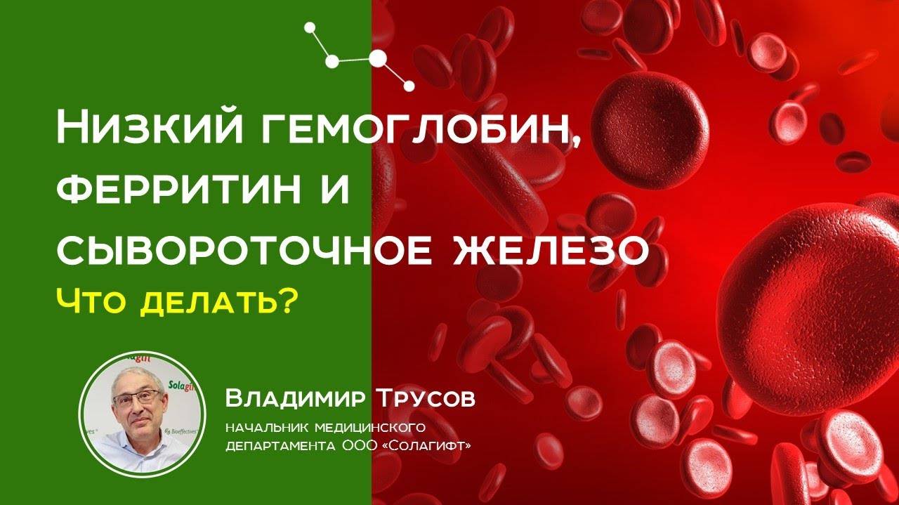 Новое решение в лечении анемии без побочных эффектов