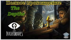 Little Nightmares ✯the depths ► Без Комментариев ( под чаек)