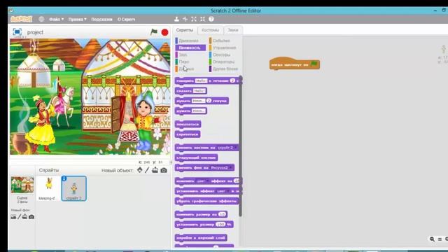 Scratsh ойын программалау ортасында диалог құру