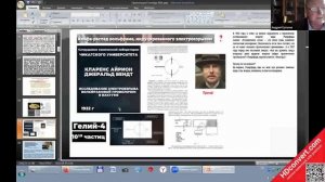 28-я "ХТЯ и ШМ". Грязнов А.Ю. "О низкоэнергетической трансмутации химических элементов ..".