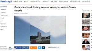 Квадратные Облака в небе шокировали весь мир