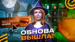 🎃ОБНОВА ХЭЛЛОУИН ВЫШЛА ГРАНД МОБАЙЛ - АЛХИМИЯ НОВАЯ СИСТЕМА, КВЕСТЫ, РУЛЕТКИ GRAND MOBILE