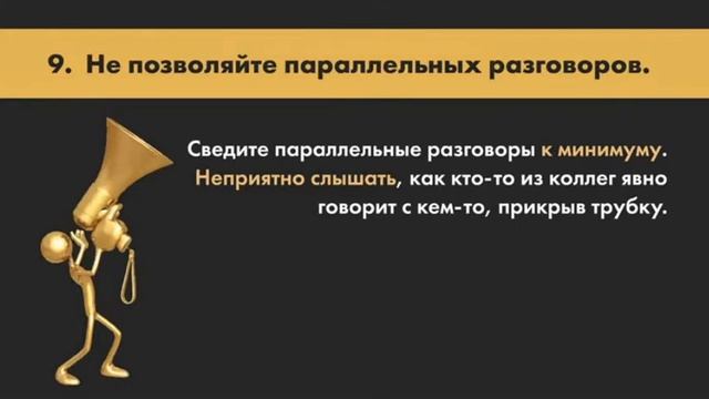 Правила проведения видеоконференций.