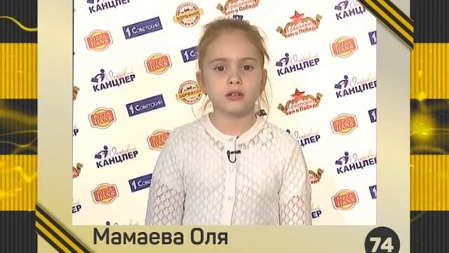 74. Мамаева Ольга смотреть онлайн