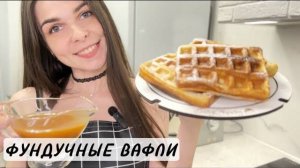 Не черствеют! Самые мягкие бельгийские ВАФЛИ на электрогриле delonghi. Classic waffles #recipe