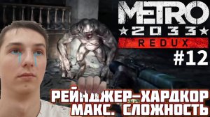 АДСКАЯ БИБЛИОТЕКА С СЮРПРИЗАМИ. МАКСИМАЛЬНАЯ СЛОЖНОСТЬ | METRO 2033 REDUX №12