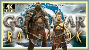 2# GOD OF WAR RAGNAROK# БИТВА С ТОРОМ#  ПРОХОЖДЕНИЕ на ПК-PC