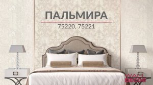 Пальмира 75220, 75221