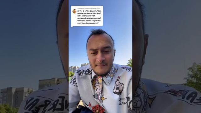Тревога и избегающее поведение #невроз #когнитивноповеденческаятерапия #психология