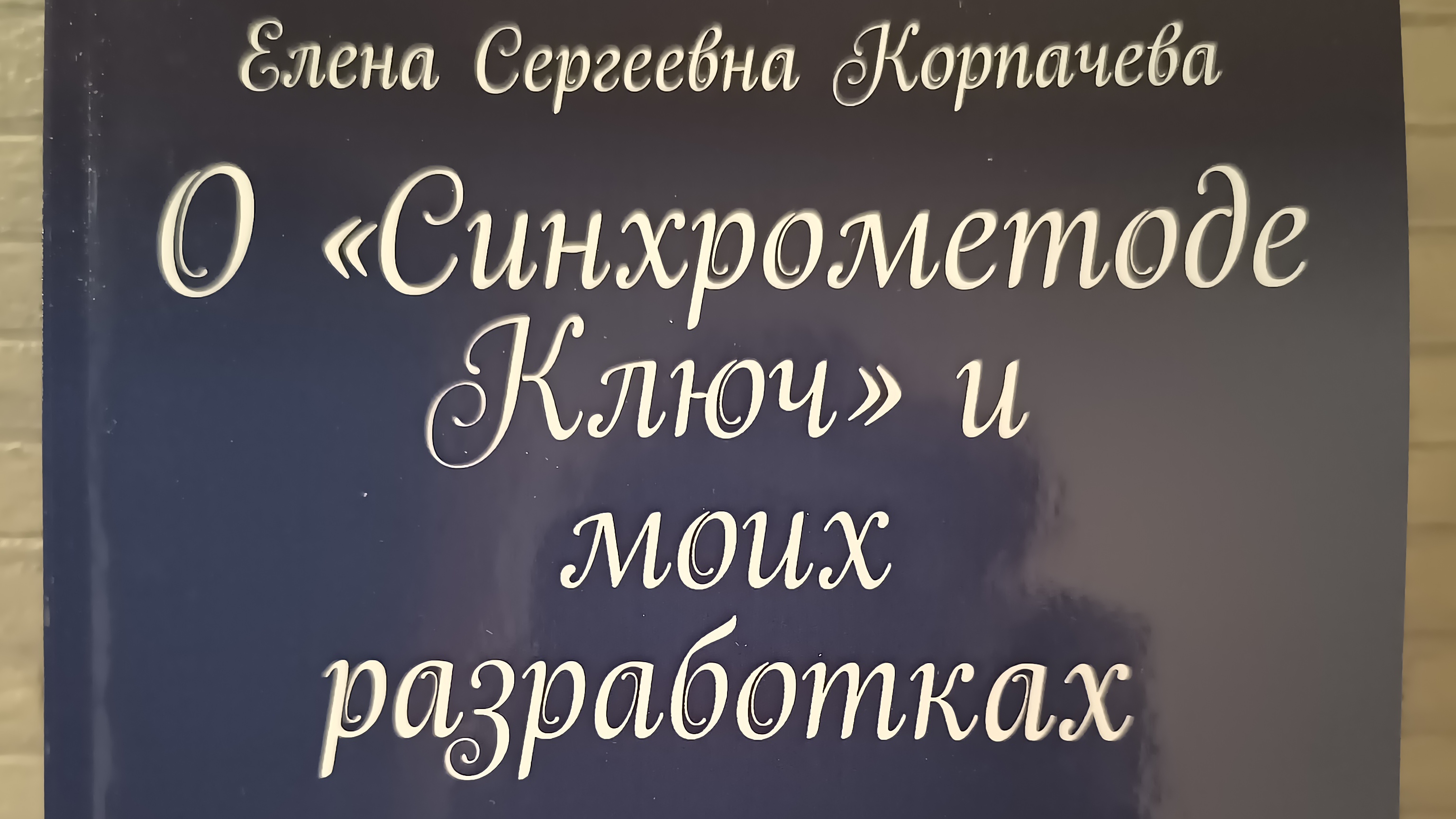 Распаковка моей новой книги #психология #методключ #книги #ключикуспеху