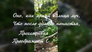 Прикосновение Души...стихи для души