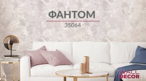 Фантом 35064