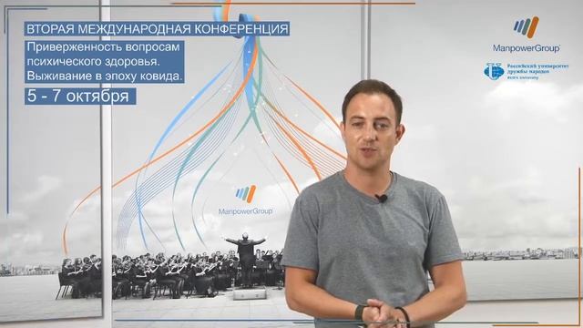Mental Health 2021 | Евгений Башкин | RUDN x Manpower
