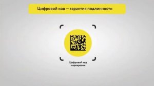Национальная система цифровой маркировки товаров Честный ЗНАК