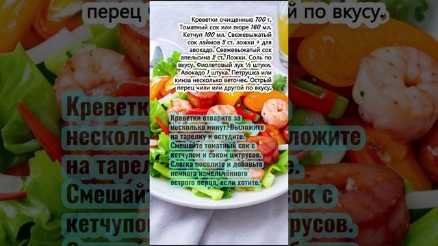 Креветки по-мексикански