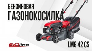 Бензиновая газонокосилка EVOline LMG 42 CS