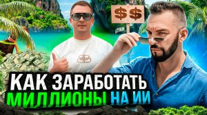 Бизнес на искуственном интеллекте. Вся правда о проекте Telewow