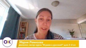 Мария Ремизова: Играем в русский! (для 2-4 кл.)