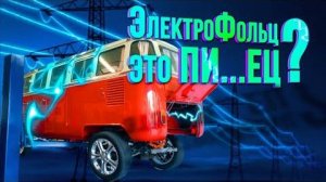 Электро Volkswagen. Lexus, что лучше_ Едем на бокс ?