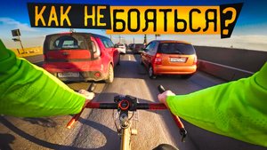 Как БЕЗОПАСНО ездить на велосипеде | Аварийные ситуации | Личный опыт и советы.