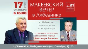 "Макеевский вечер в Либединке", с участием Александра Борисова