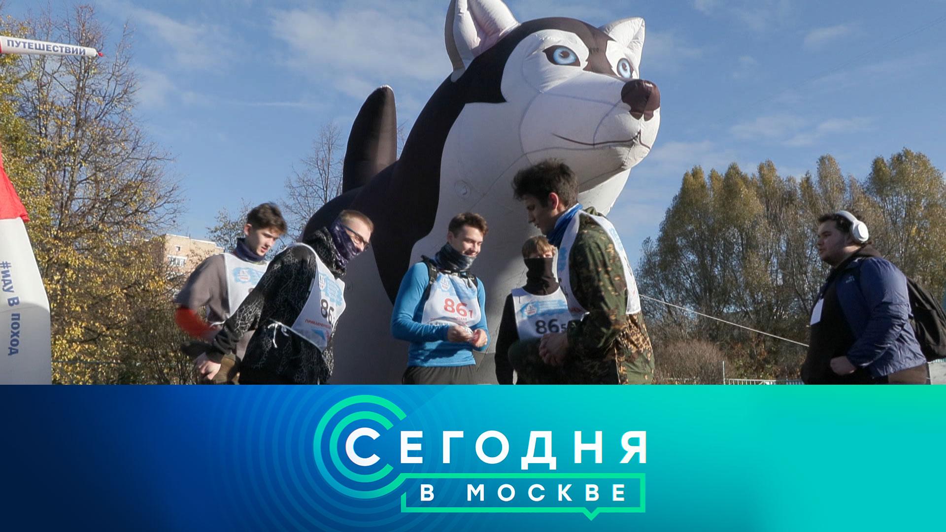 «Сегодня в Москве»: 28 октября 2024 года