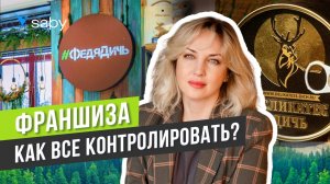 Не запускай франшизу, пока не посмотришь это видео | Отзыв Saby