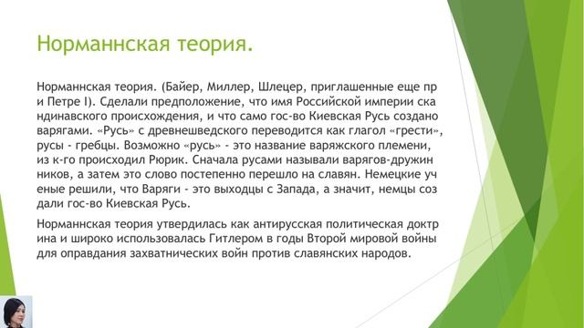 Норманнская и антинорманнская теория образования древнерусского государства