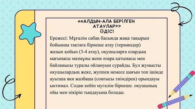 Тиімді әдістер