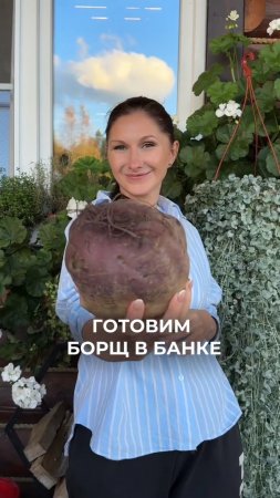 Борщевая заправка на зиму