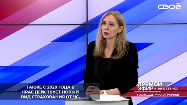 Агрострахование на Ставрополье набирает обороты