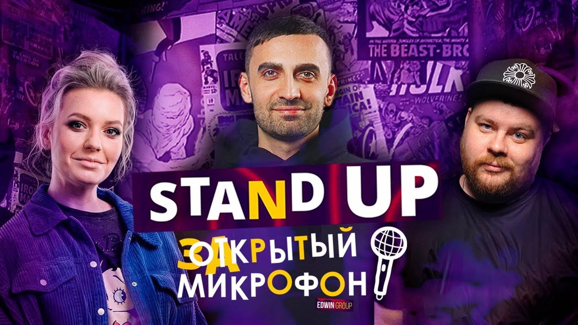 Stand Up Edwin Group 2021 | Закрытый микрофон (октябрь)