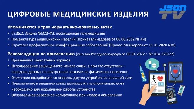 Правовое регулирование цифровой медицины. Михаил Божор, ООО "Афонин, Божор и партнеры"