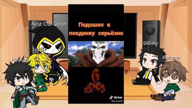 Реакция Исекай Квартет друг на друга. Айнз
