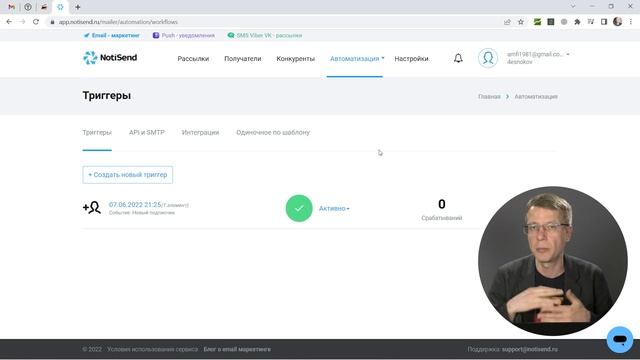 Создание автоматических цепочек (триггеров) | Российский Сервис Email Рассылок Писем — NotiSend.ru