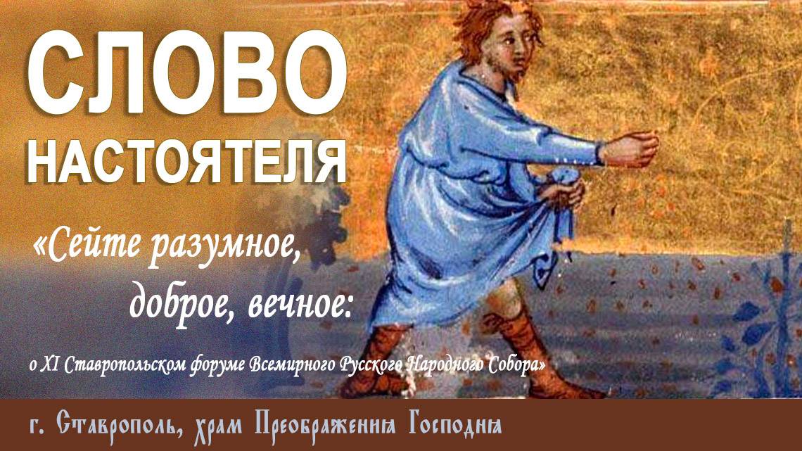 СЛОВО НАСТОЯТЕЛЯ. Протоиерей Владимир Сафонов, 27.10.2024 г.