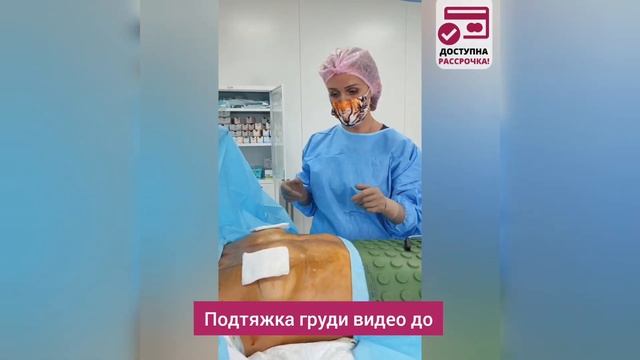 Подтяжка груди с имплантами и без - 2 результата маммопластики за 1 день