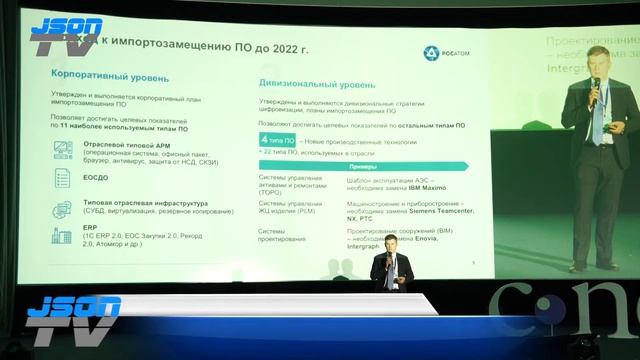 Атомная отрасль - информационные технологии