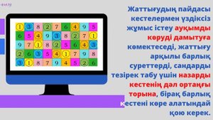 Шульте кестесі дегеніміз не?
