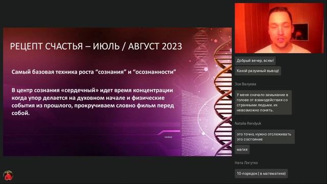 2 Август 2023 что готовит или как время перетирает людей рекомендации и пожелания - занятие