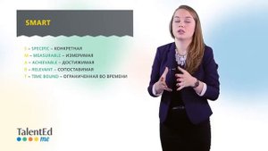 Основные навыки менеджмента  Часть 3