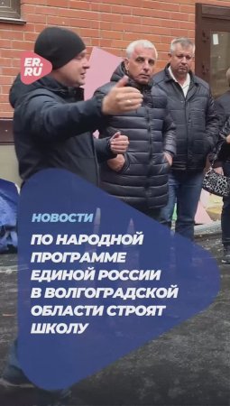 В поселке гидростроителей Волгоградской области строят школу #школа #дети #стройка #строительство