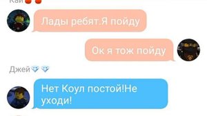 Переписка Коула и Джея❤